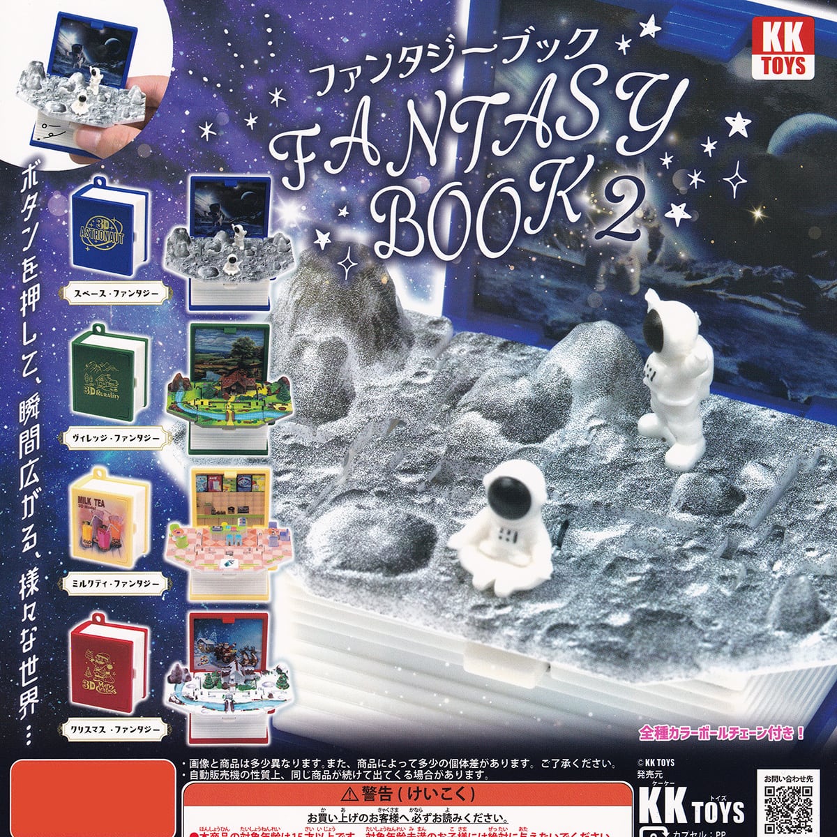 ファンタジーブック2 ケーケートイズ 【全4種セット(フルコンプ)＋DP