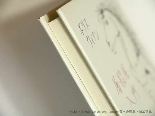 屠殺屋入門 / ボリス・ヴィアン 生田耕作訳 [35621] | 書肆田高