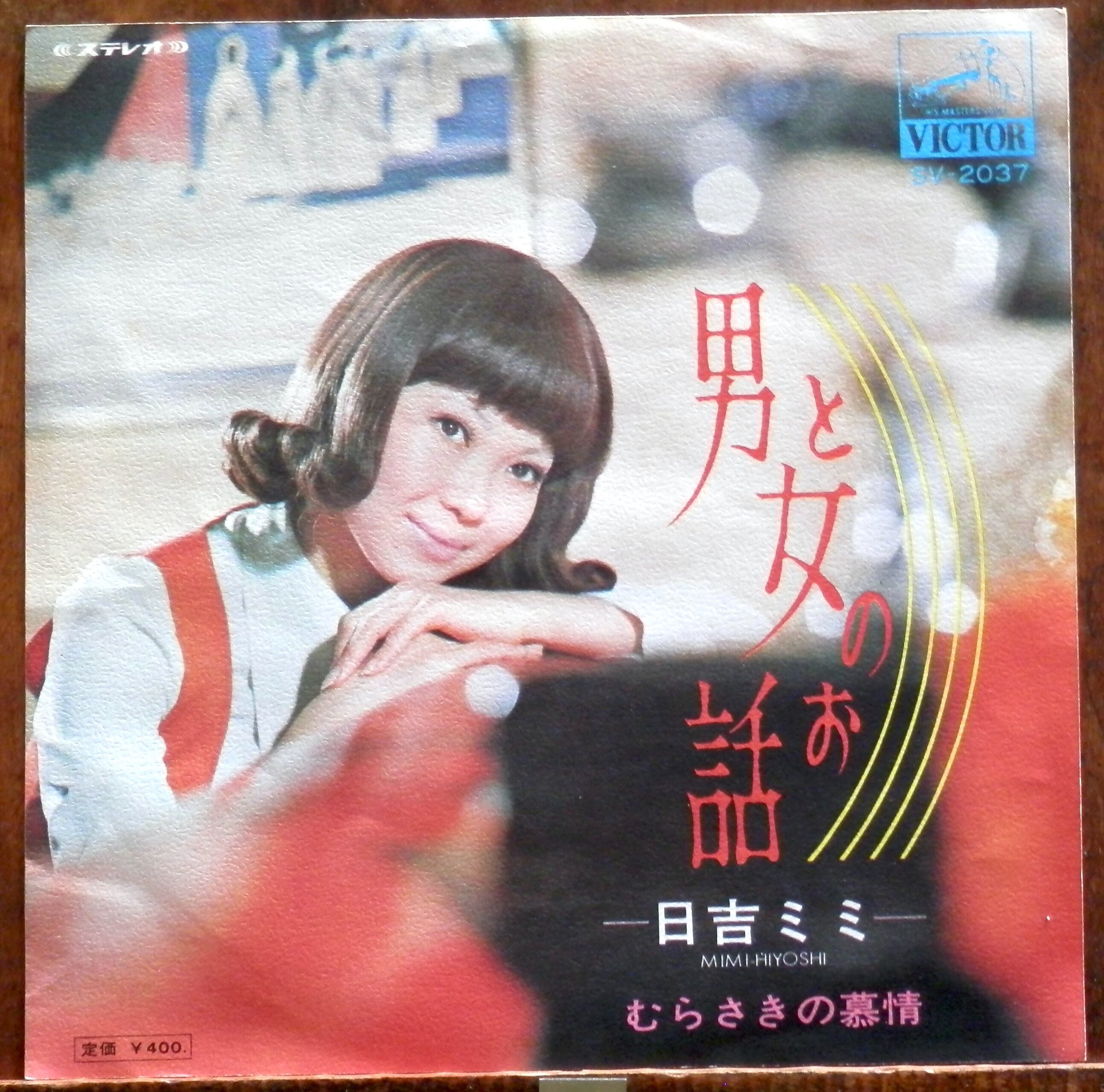 67【EP】吉永小百合 - 恋の歓び | 音盤窟レコード