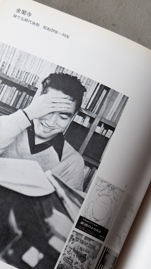 "三島由紀夫展" 1970s Exhibition catalogue