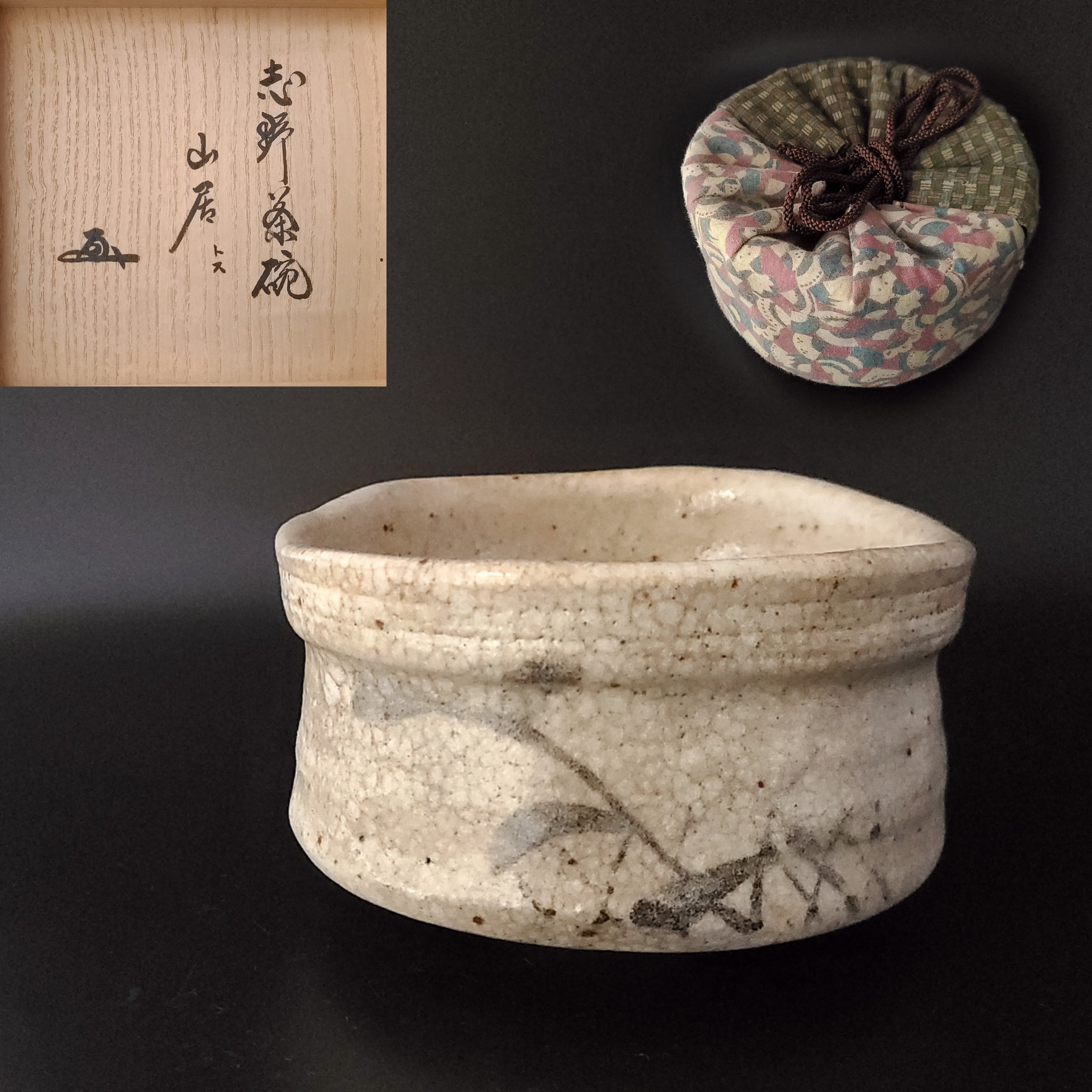 115[裏千家 茶道具]茶碗 野 宗在  ¥170,000.-