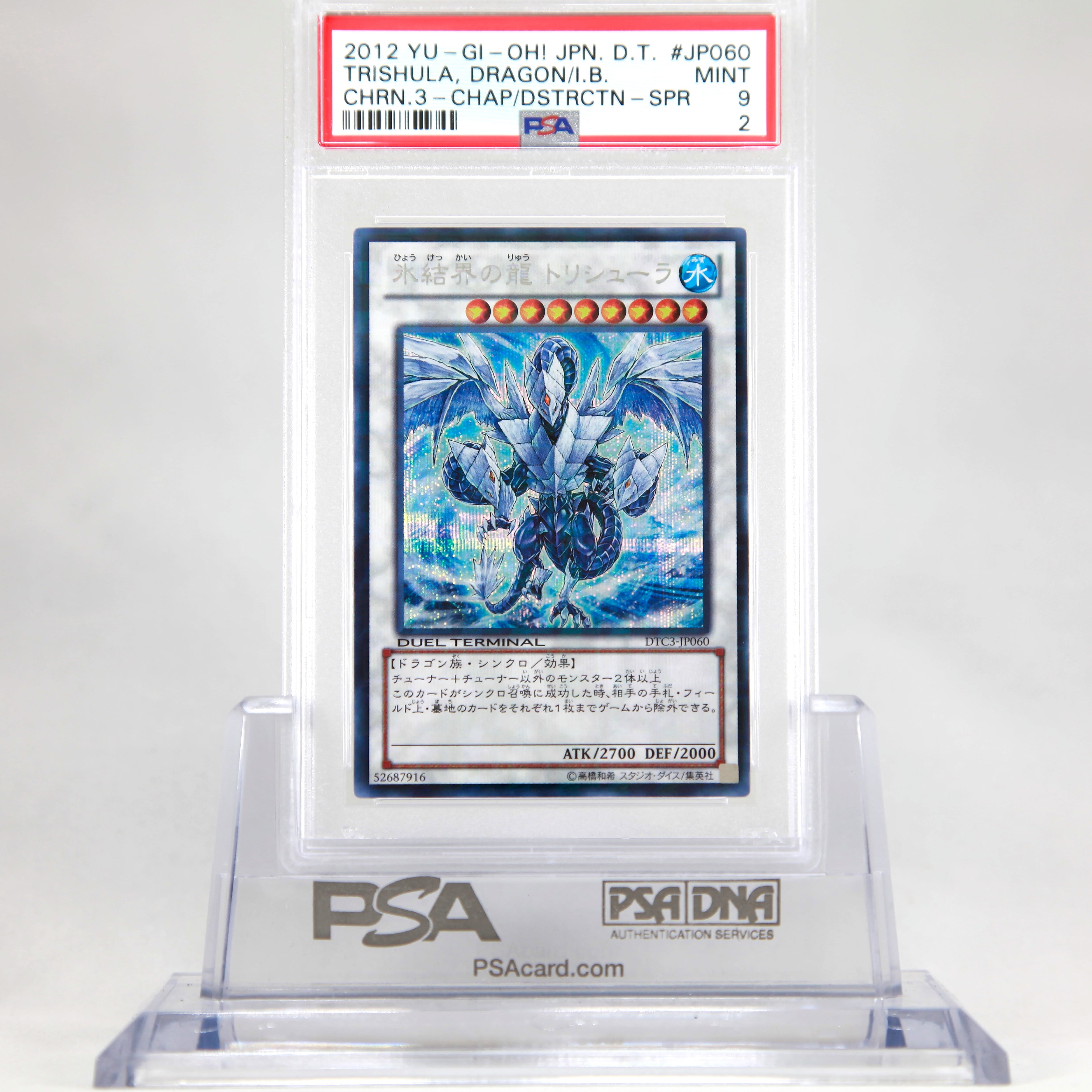 遊戯王 氷結界の龍 トリシューラ 20thシークレット PSA10