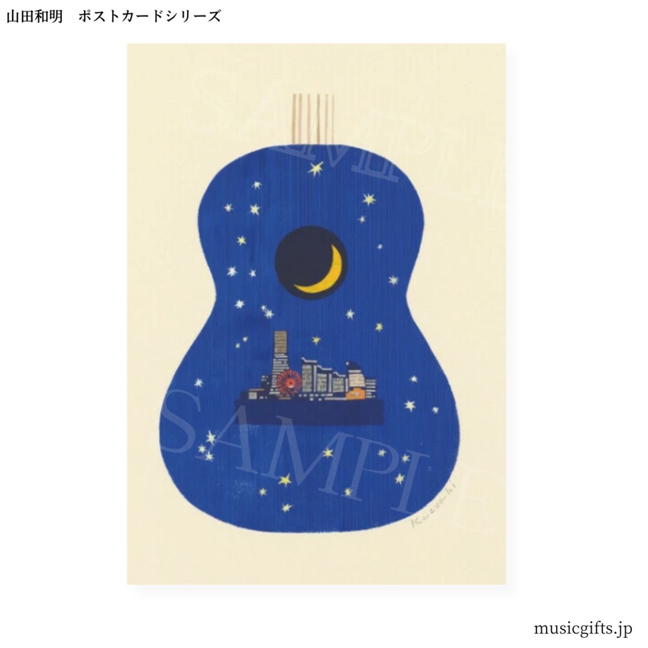 ポストカード 山田和明「In the dark of night」