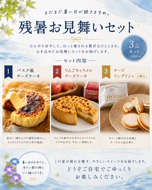 【送料無料！数量限定！】残暑お見舞いセット《冷凍便》