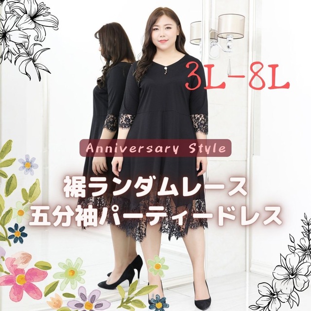 結婚式 パーティードレス 即納 ぽっちゃり 3l 8l 春夏2type 長袖 袖あり 大きいサイズ お呼ばれ パーティー レース 切替 ドレス ワンピース 黒 Qd Anniversary Style