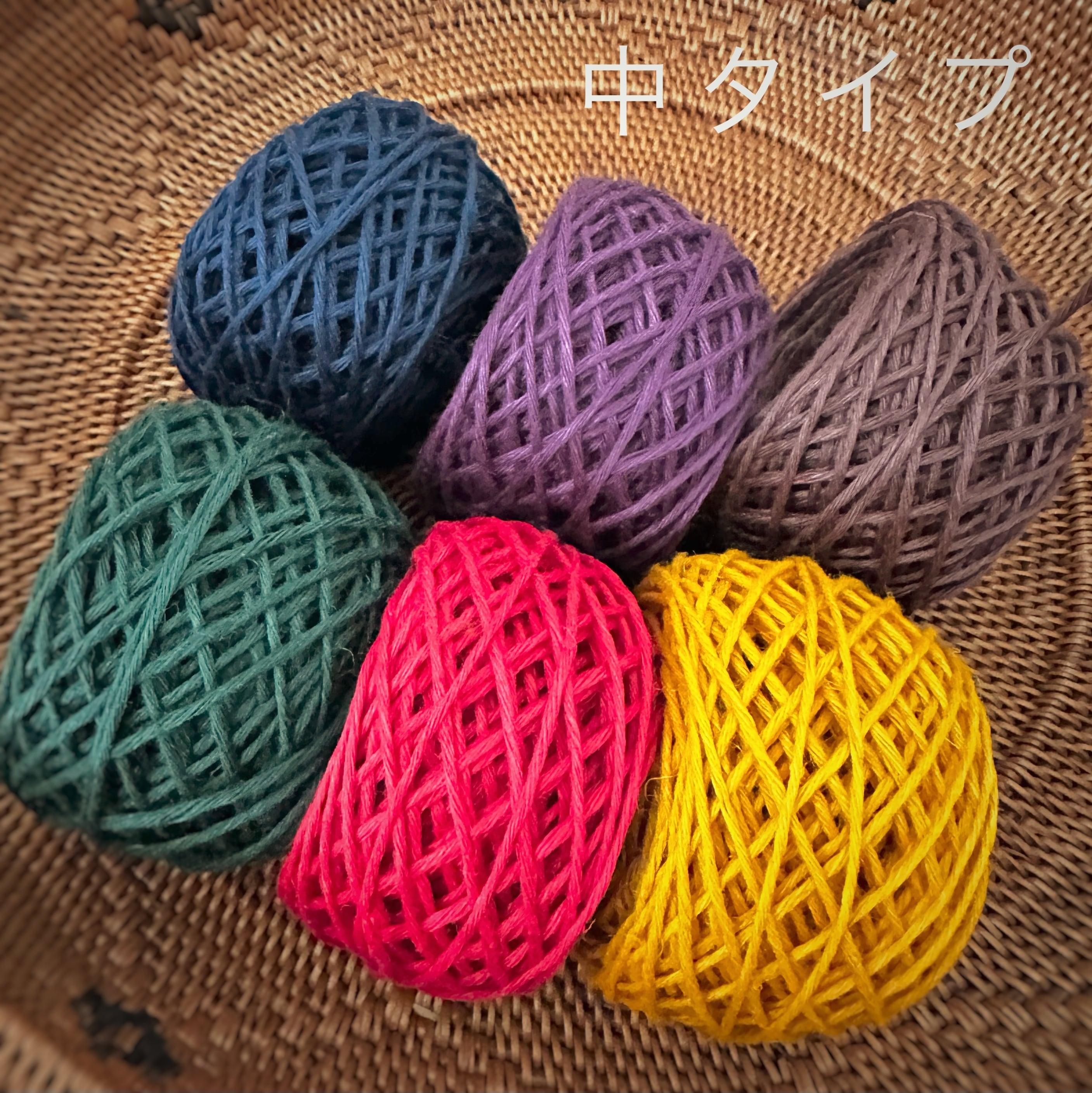 【25周年SALE】イタリア産高級オリジナルヘンプ 中タイプ単色6色セット(太さ約1.2mm/9本撚り)