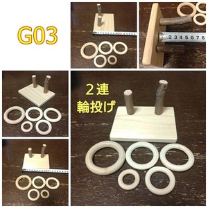 輪投げおもちゃ（TOY-28-002） G03、G04
