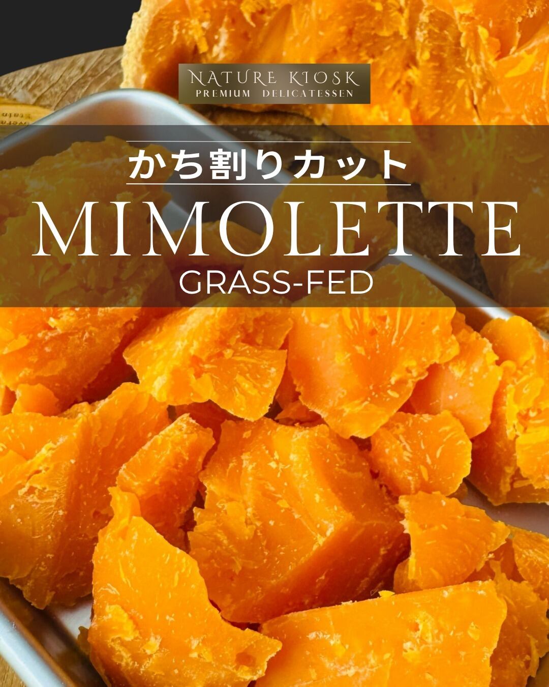 ミモレット かち割りカット 12ヶ月 400g|ノルマンディー産 グラスフェッドチーズ|French Grassfed Mimolette Cracked Cheese 12M - Nature Kiosk