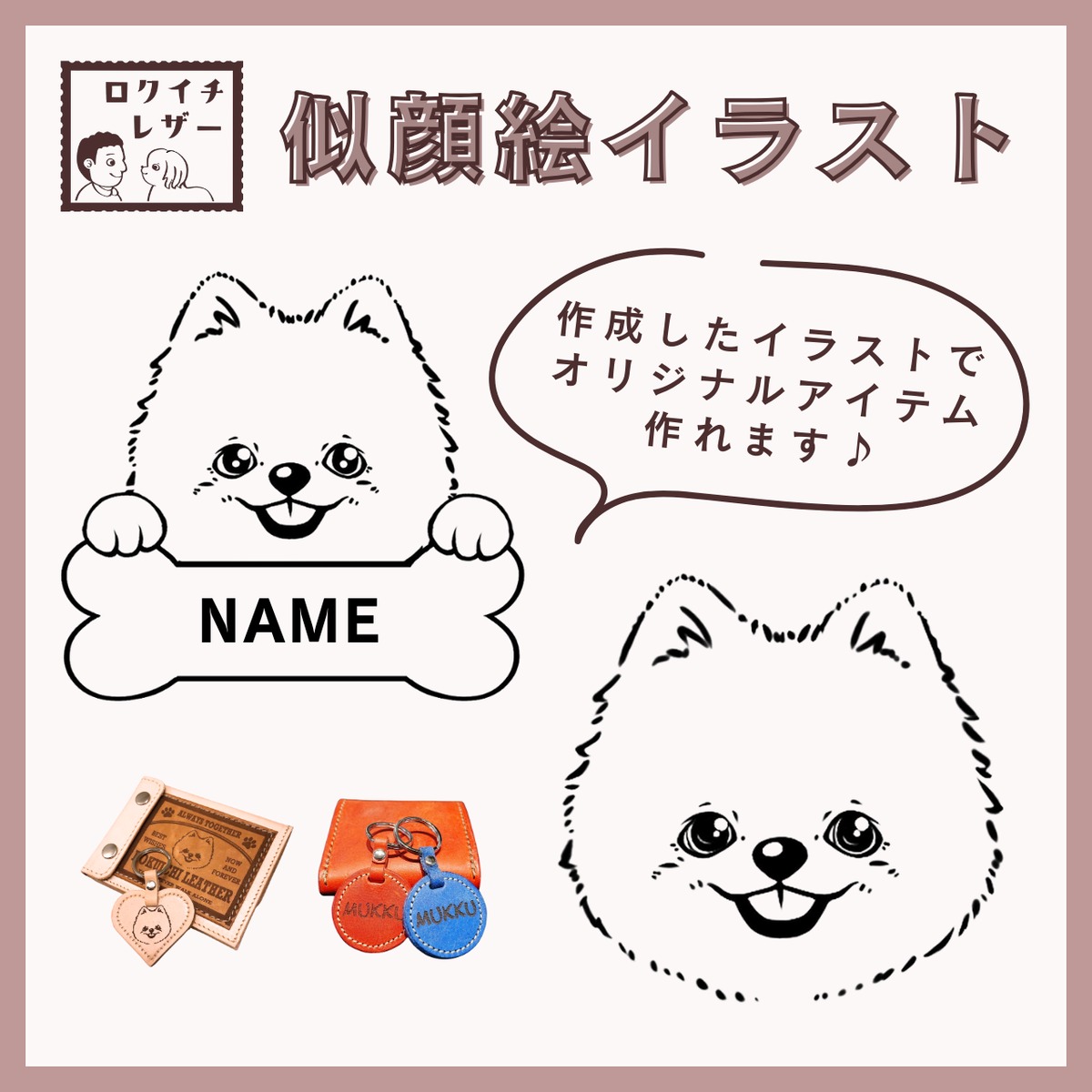 愛犬のかわいい似顔絵イラスト作成 白黒 線画 | 愛犬の本革ハーネス