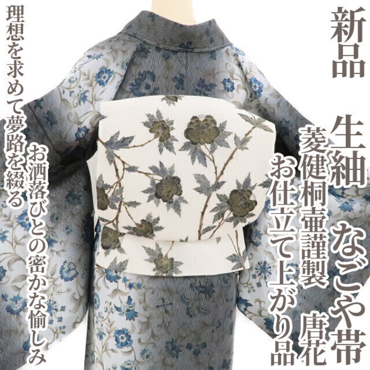 袋帯○重ね菱に鳳凰と桐 （袋帯 菱取り 鳳凰 華紋 桐の花 唐草 着物  