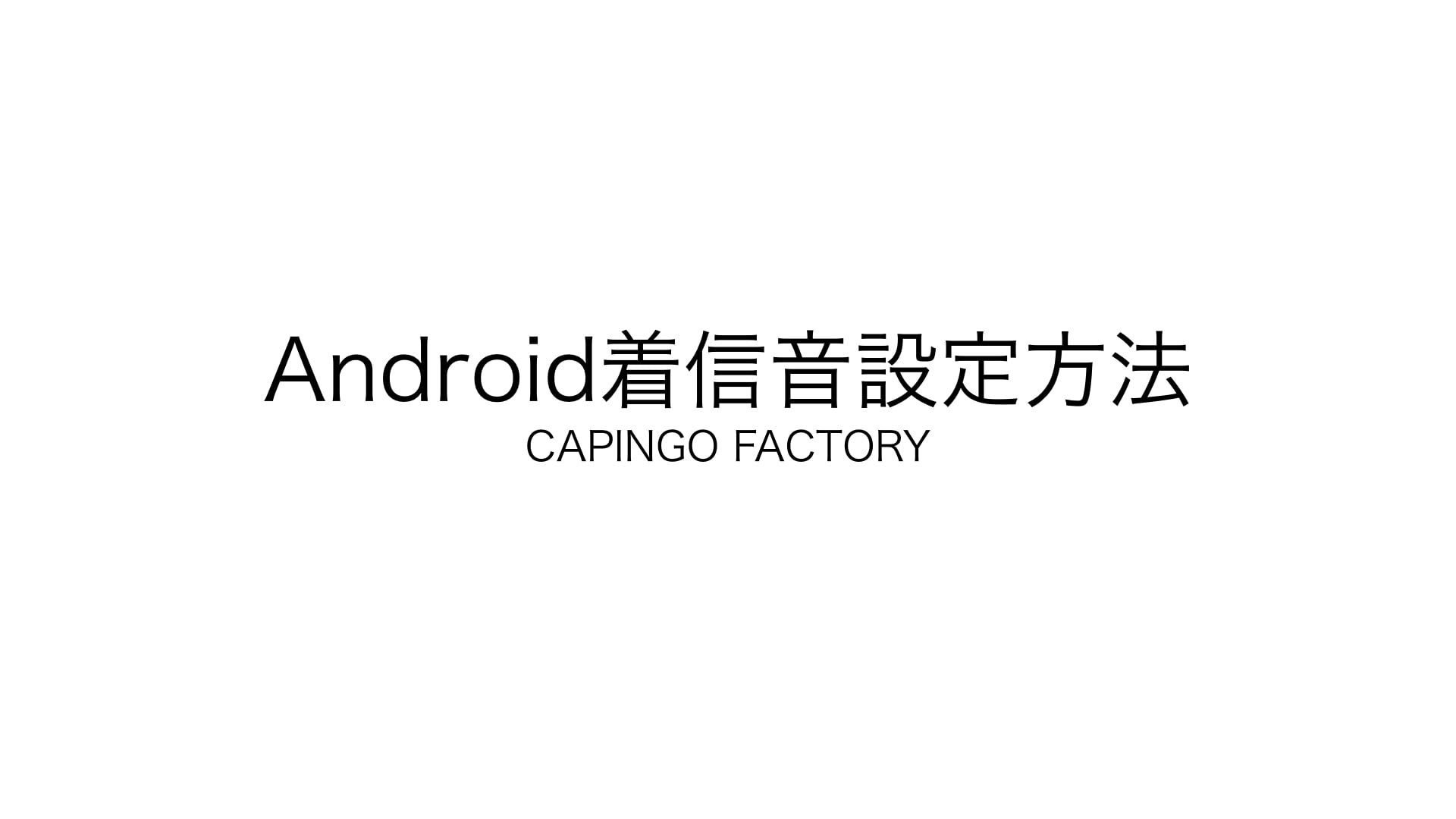 マロンちゃん着信音 / Maron-chan Ringtone | CAPINGO FACTORY Store