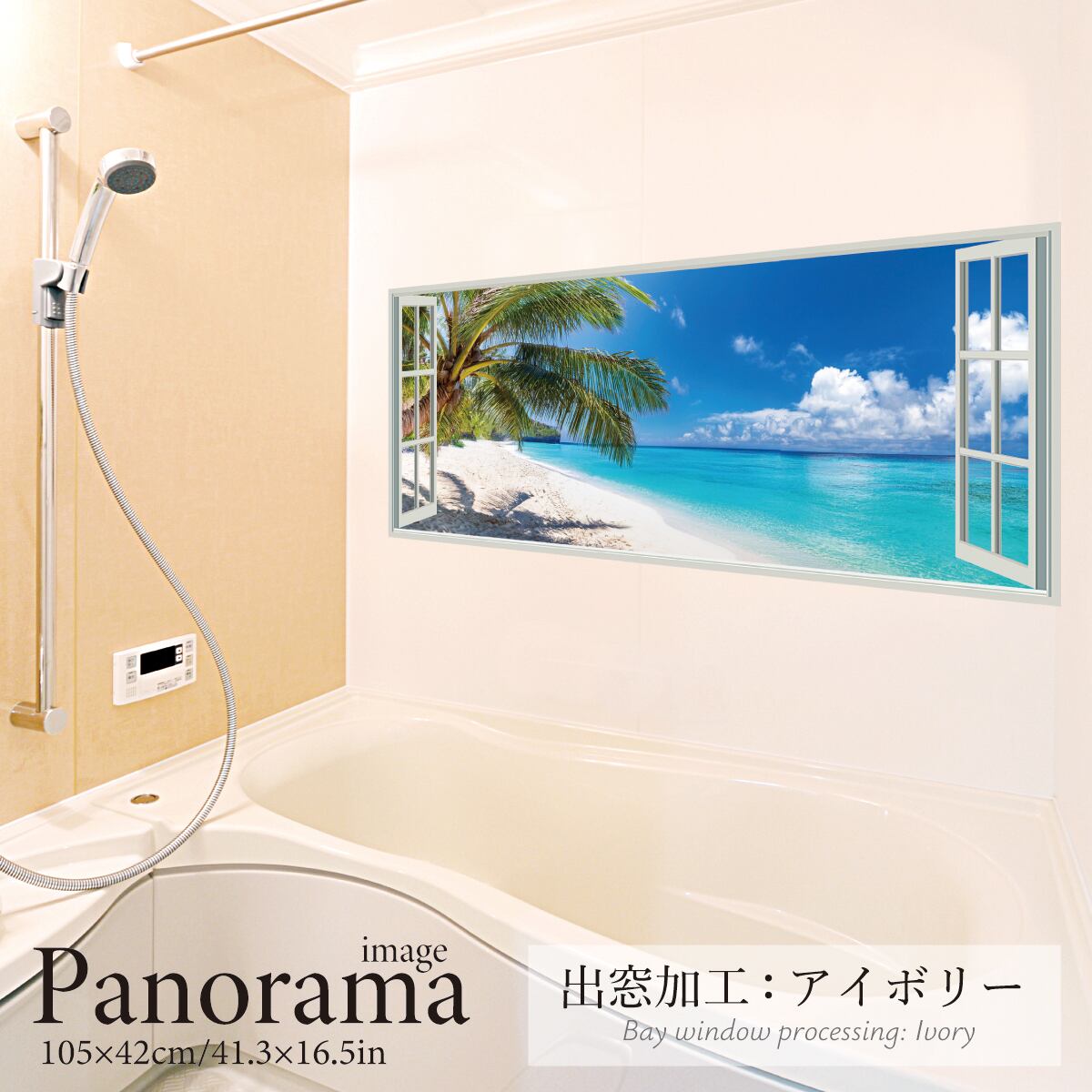 南の島（パノラマ） お風呂ポスター 防水ポスター | お風呂ポスター