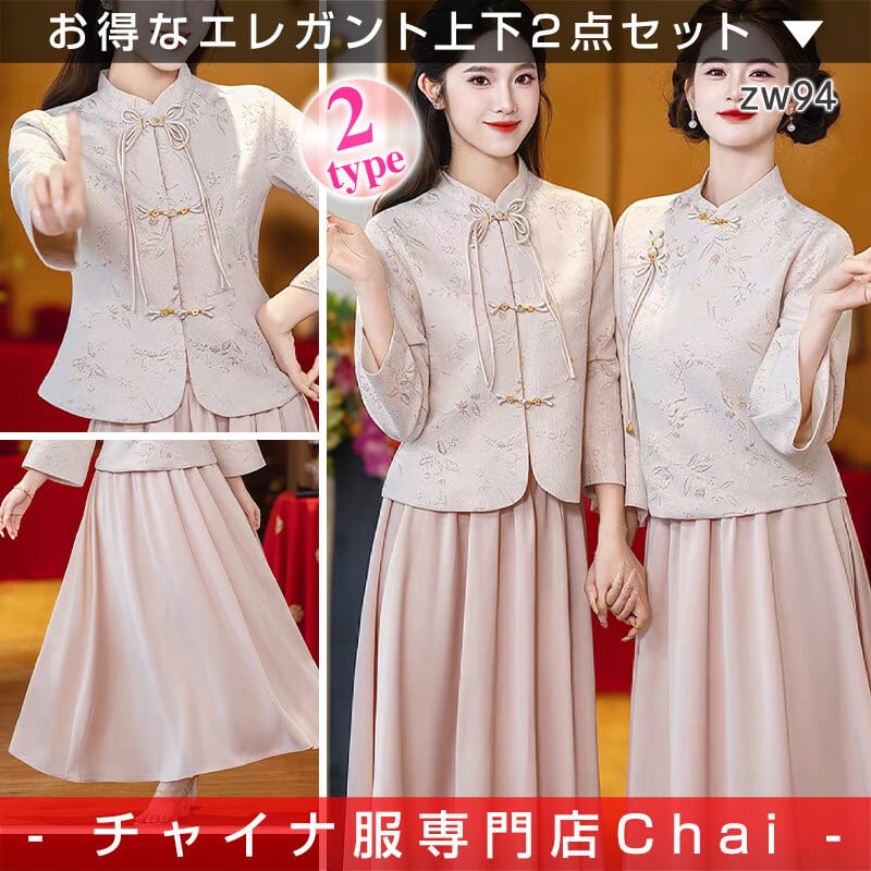 チャイナ服 トップス スカート 2点セット 高級感 エレガント 本格 長袖