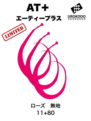 AT＋(プラス)　限定 無地　ネクタイ3本セット　