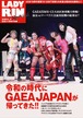 レディリンスペシャル 2021.7月号