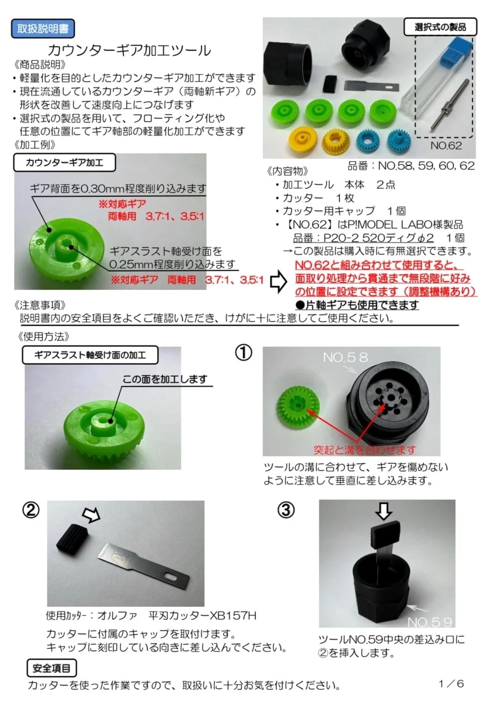 22M75】No.58.59.60.62 カウンターギヤ加工ツール フルセット セイchan