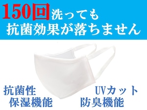 150回洗っても抗菌効果が落ちないマスク（こどもサイズ）