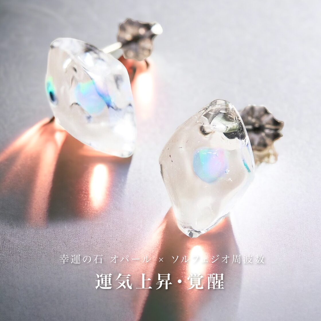 reblanc》天使の祝福 波動注音 波紋オパールピアス (運気上昇・覚醒 