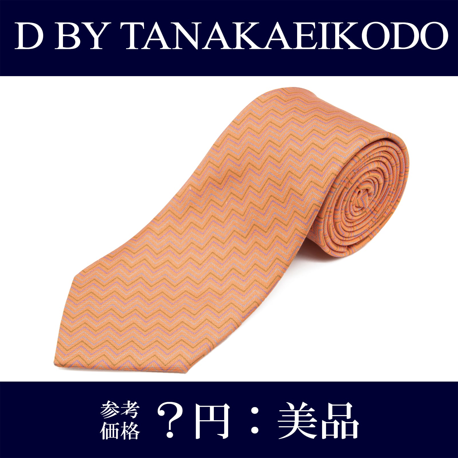 d*3様 【タグ付未使用】ヨウジヤマモト　ネクタイ　田中栄光堂 送料無料 田中栄光堂 ネクタイ シルク 橙 オレンジ 青 ブルー 水色 緑