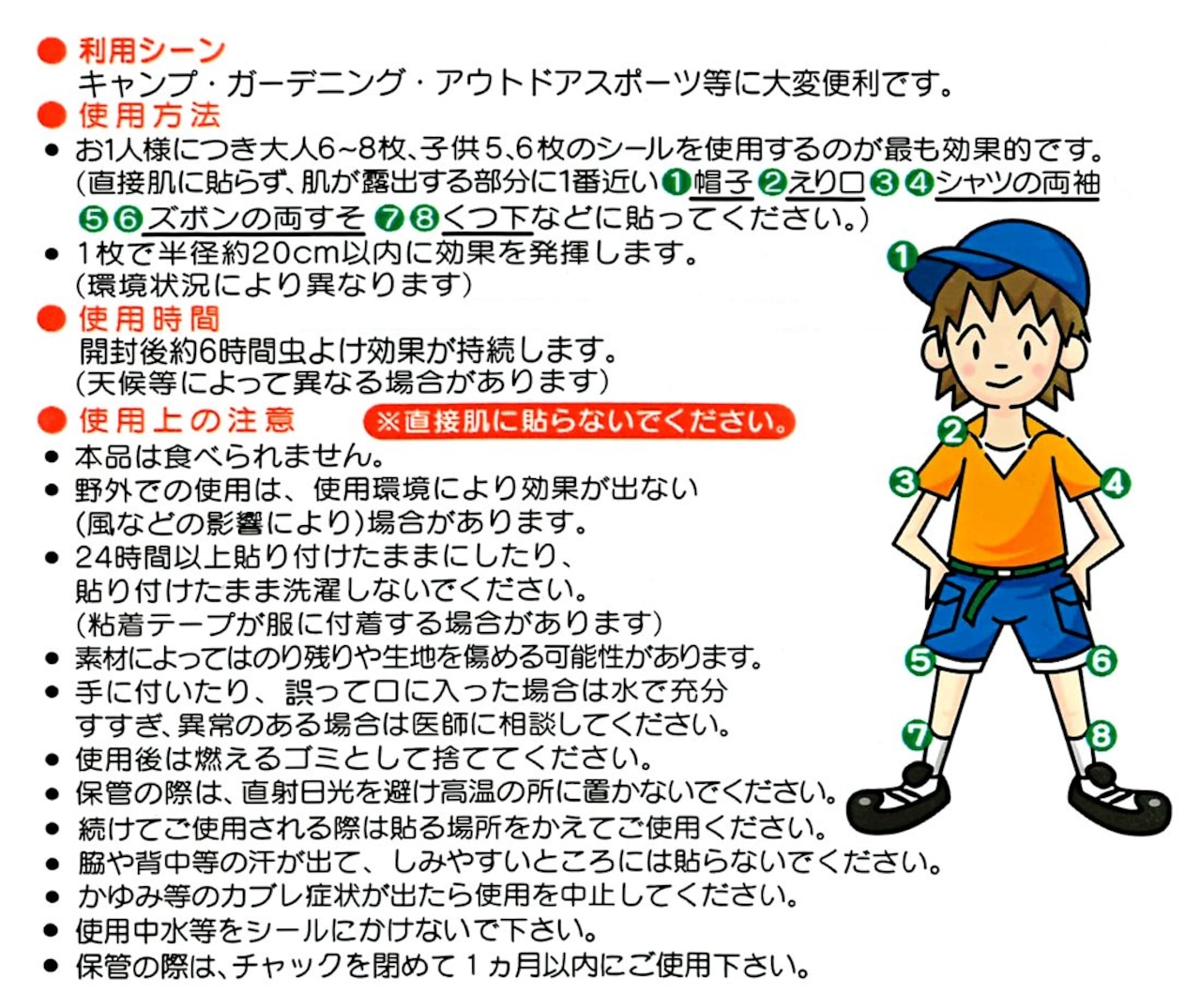 スケーター (skater) 虫除け シール 11.4×19.5×0.4cm プラレール 日本製 MYP5 72枚入