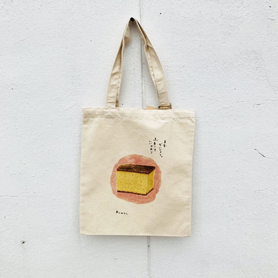 カステラのトート / バッグ / あべみちこ