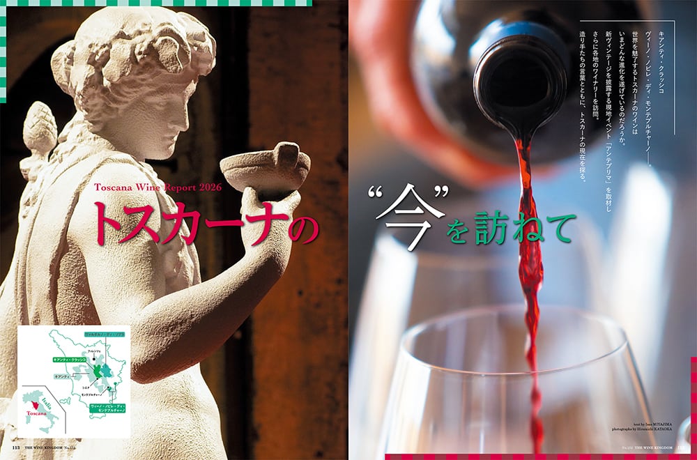 ワイン王国 2026年5月号 No.152 | ワインショップTSUDOI