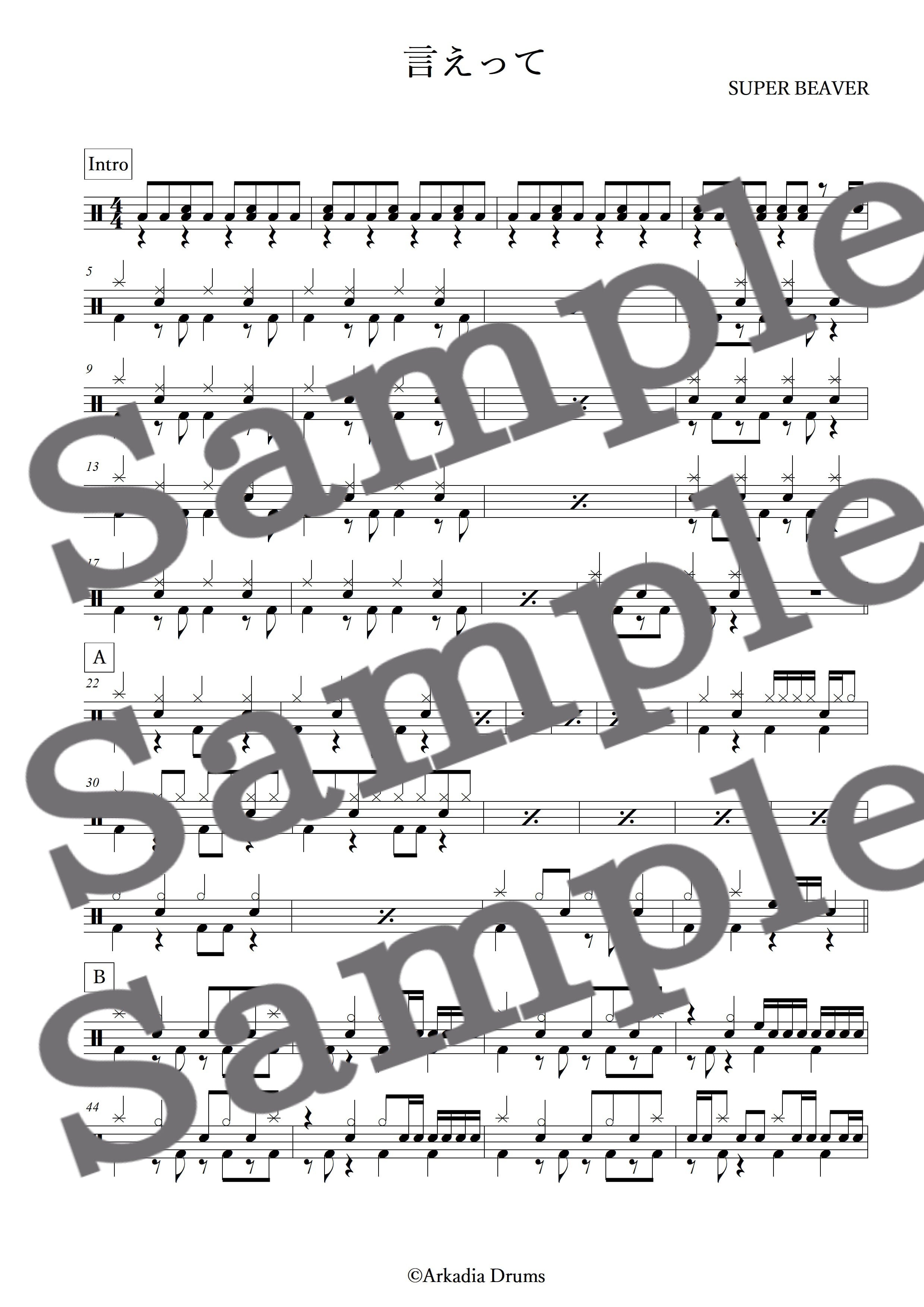 言えって(SUPER BEAVER)