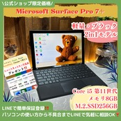 準美品‼️Surface Pro 7+☘ブラック☘第11世代☘人気ノートパソコン