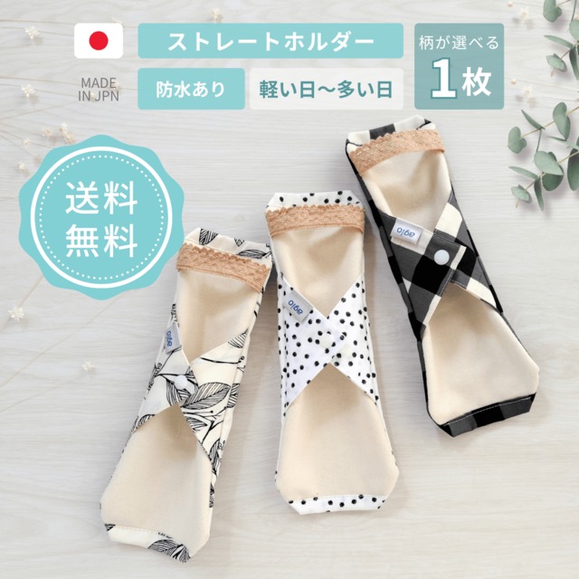 布ナプキン オーガニックコットン 生理用 防水布 防水入り ホルダー ネル 日本製 尿もれ 失禁 普通の日用 少ない日用 モノトーン かわいい おしゃれ 初めて 初心者 送料無料 agio