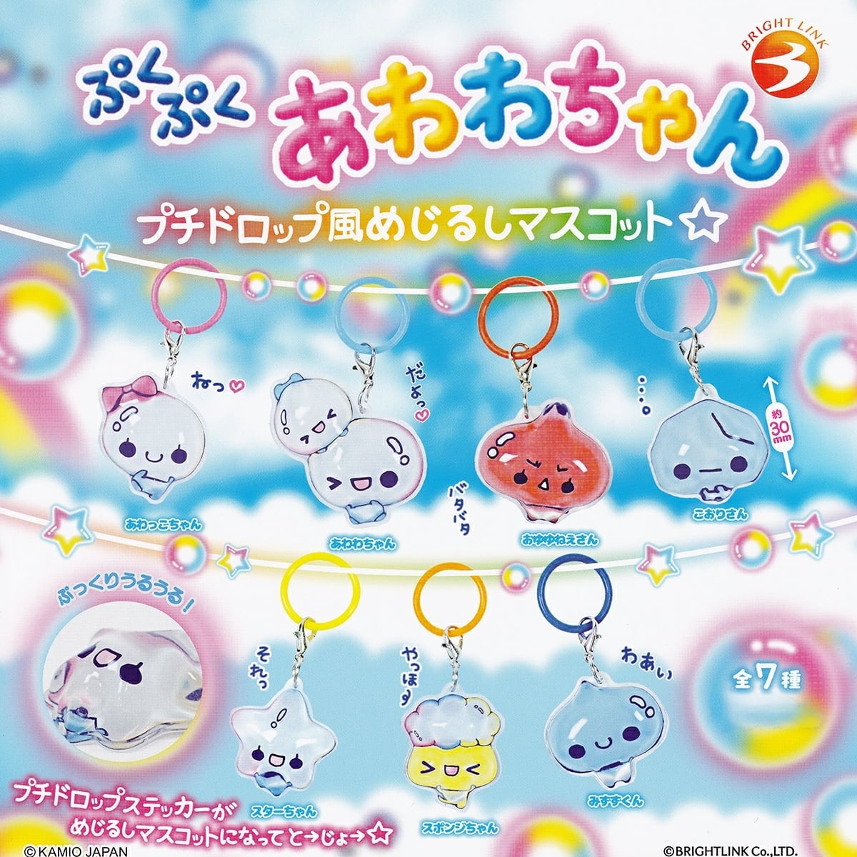 フルコンプ】 ぷくぷくあわわちゃん プチドロップ風めじるしマスコット