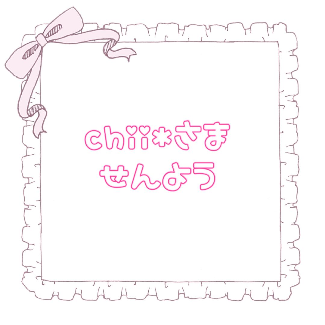 ♡chii*様専用♡ | ⋈﻿Maison de Ribbon⋈﻿ powered by BASE