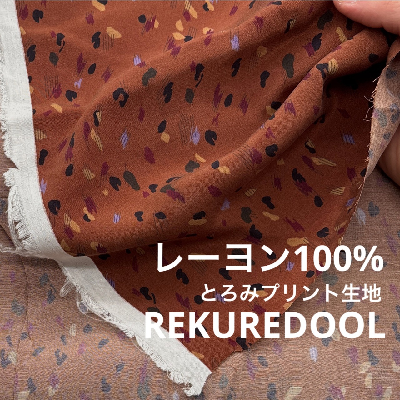 ★AM436◆3.9m◆ラスト1点‼◆レーヨン100％とろみプリント生地◆柄物