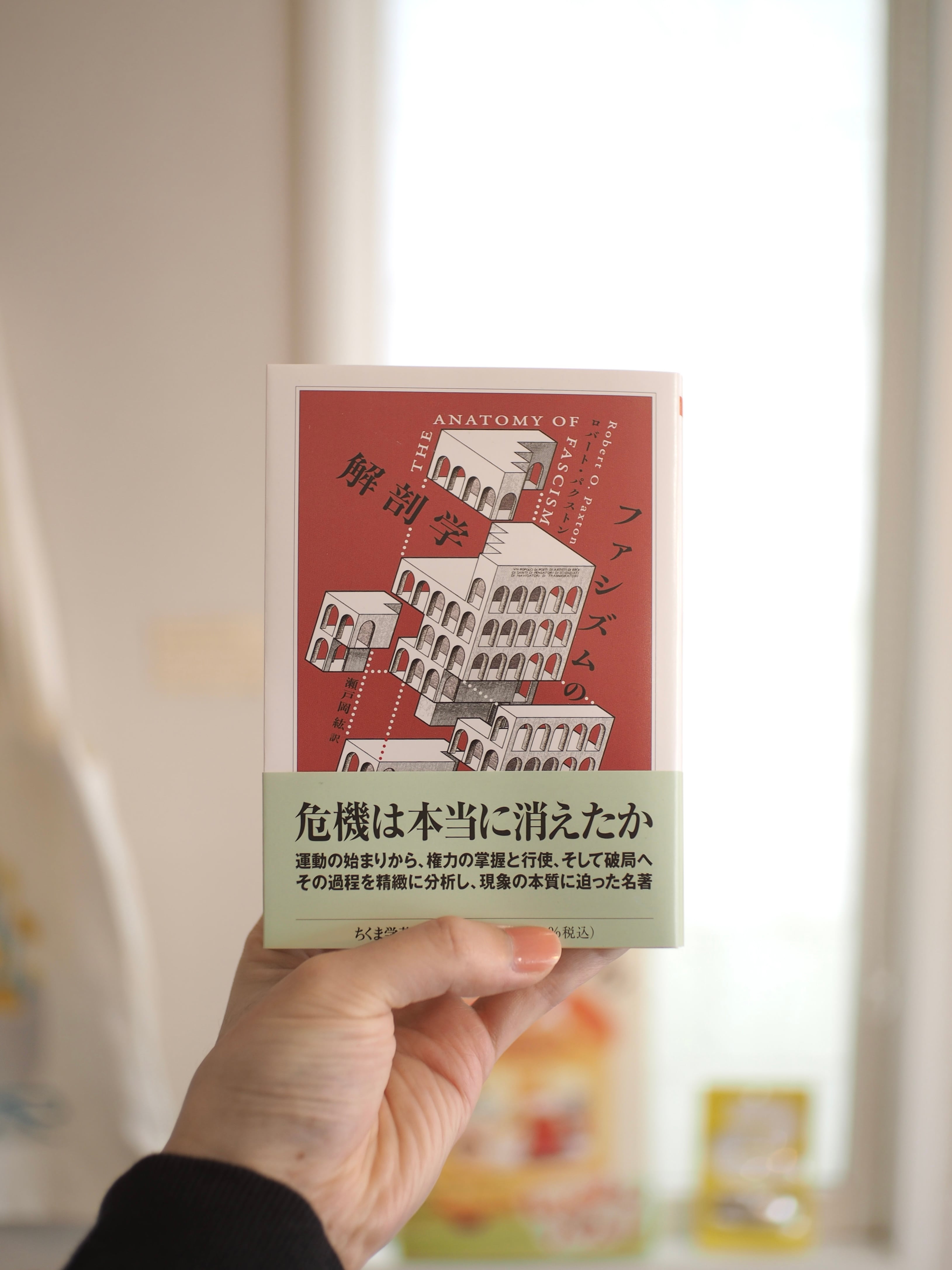ファシズムの解剖学   /桜井書店（文京区本郷）/ロバ-ト・Ｏ．パクストン（単行本） ファシズムの解剖学 / ロバート・パクストン | 本屋ブーケ