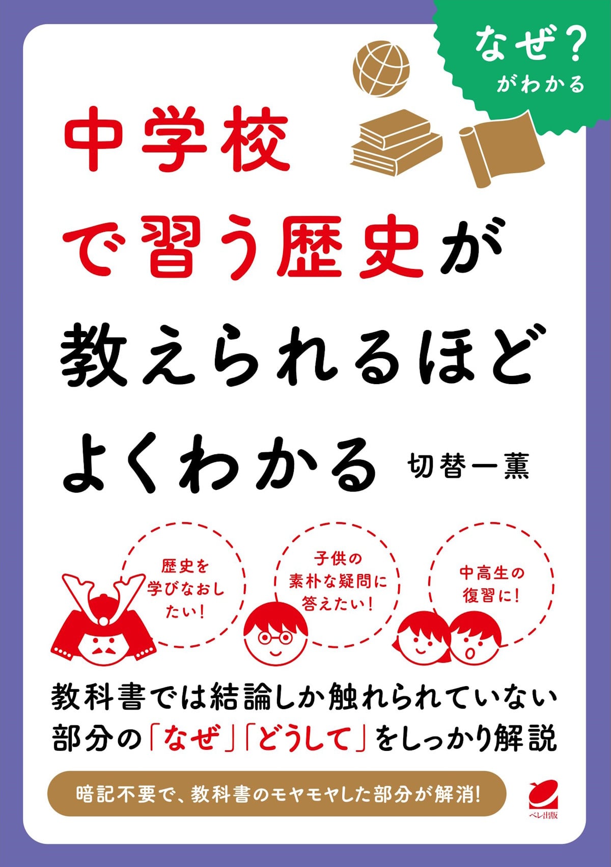 日本全国旅のウンチクがわかる本/カザン/コア出版