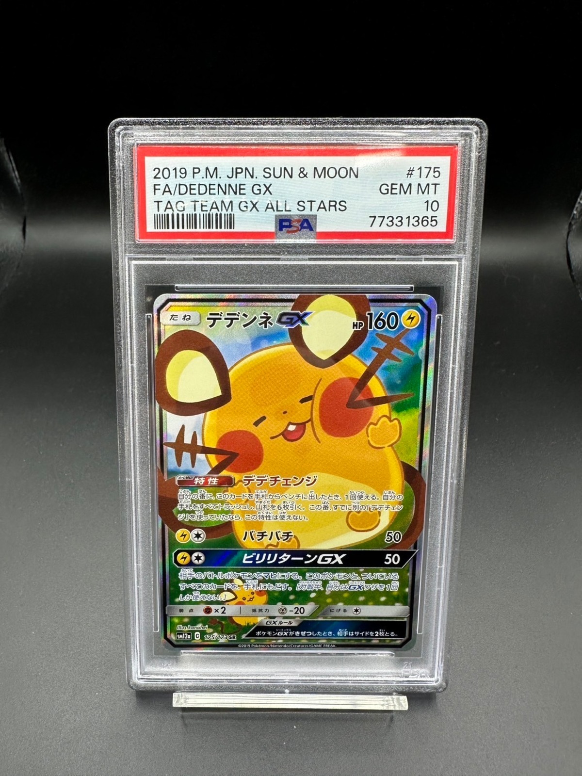 psa10 デデンネGX SR SA ポケモンカードゲーム スペシャルアートレア 