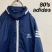 80‘s adidas vintage ナイロンジャケット ネイビー L