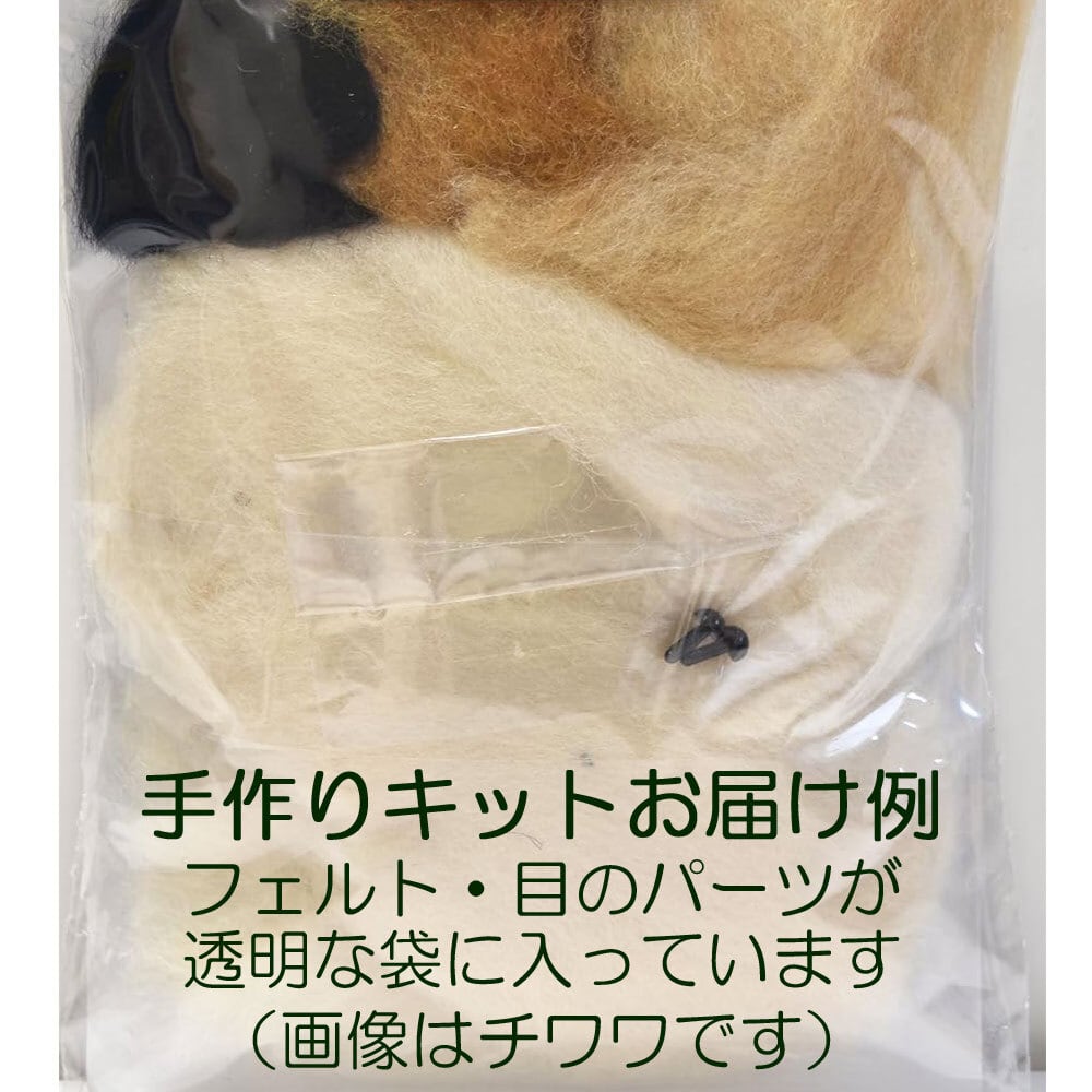 スターターキット付き 犬いぬ 手作りキット 5体セット フェルト