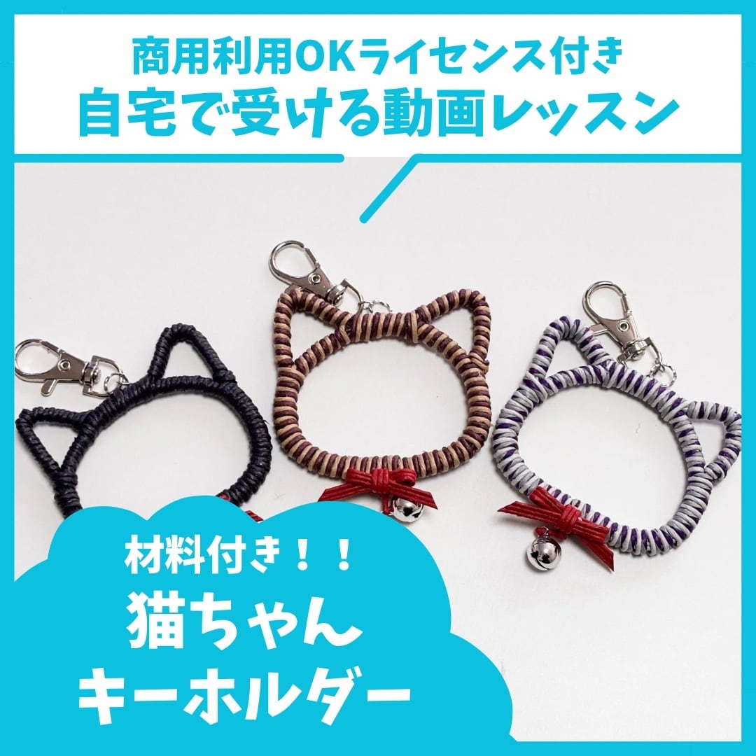 No.943 猫ちゃんキーホルダー1480円 猫ちゃんキーホルダー☆材料付きセット | くらふと日和＊レシピshop