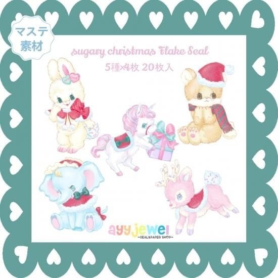 ※B級セール品※シール25.sugary christmas フレークシール