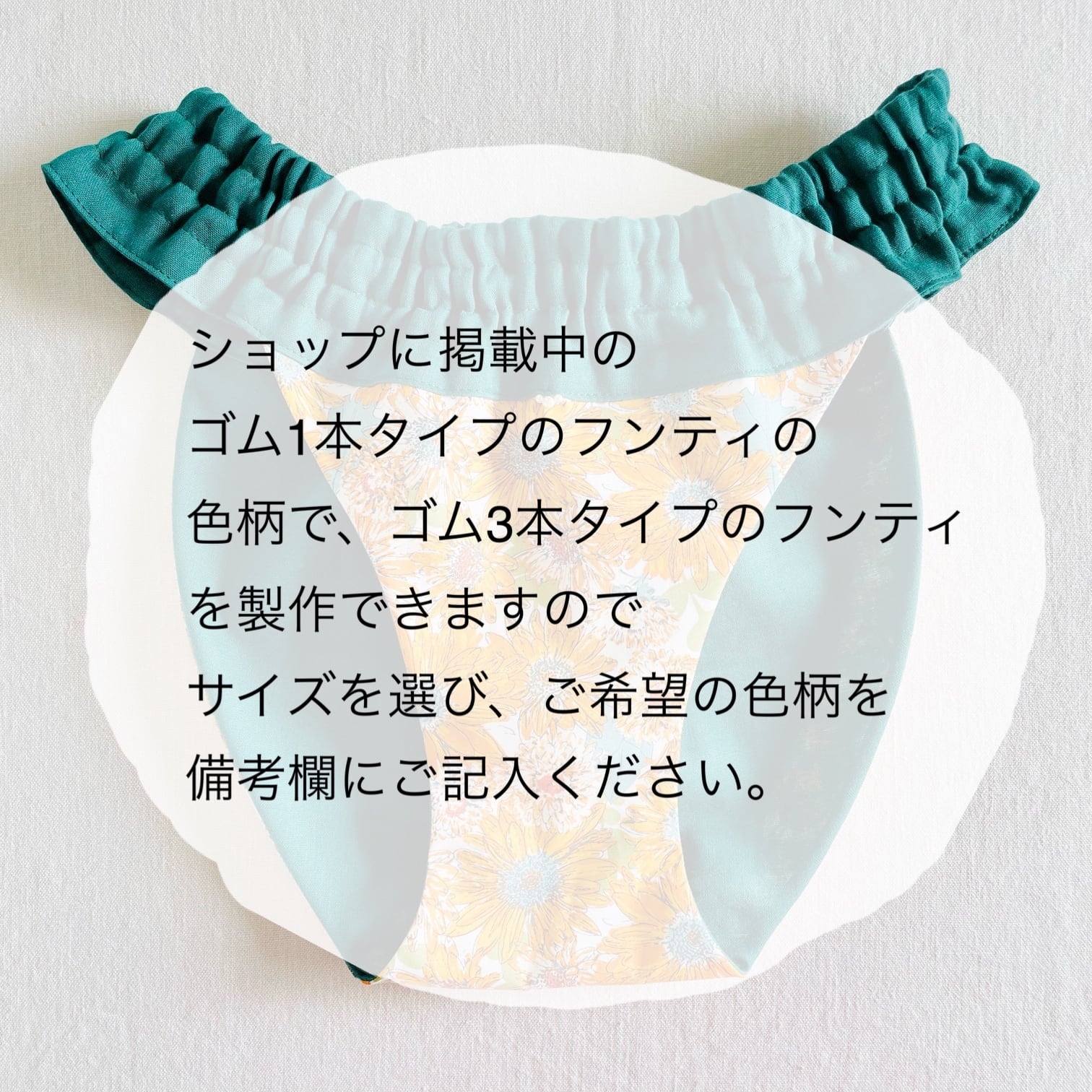 なかぽぽフンティお花柄「ほかのがら」