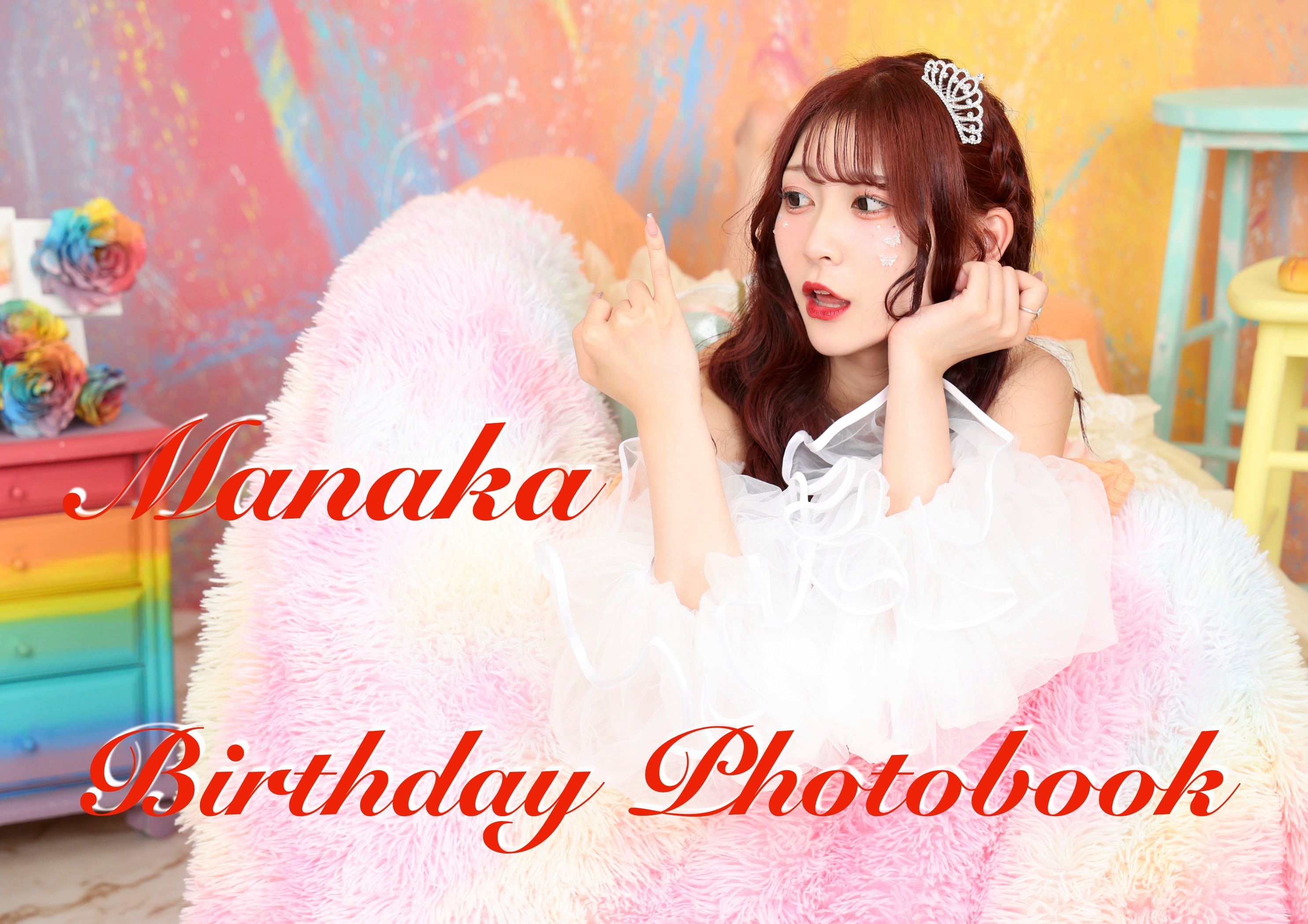 愛華 生誕記念写真集　ピンク衣装Ver