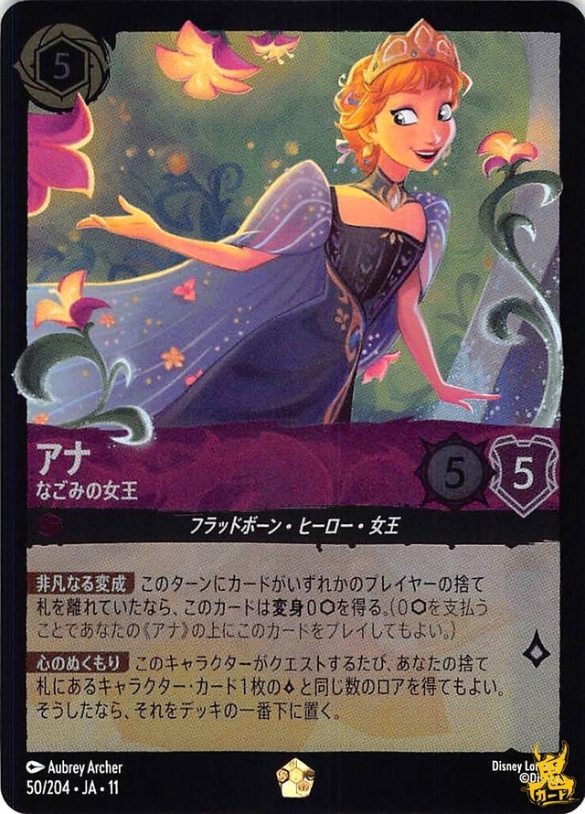 アナ レジェンダリー JA11 なごみの女王 FOIL 50 5 アメジスト A ロルカナ