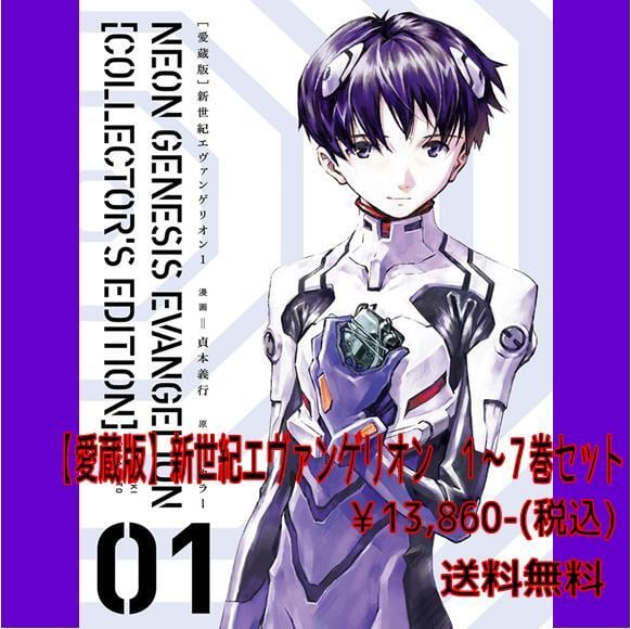 NEON　GENESIS　EVANGELION　全巻セット