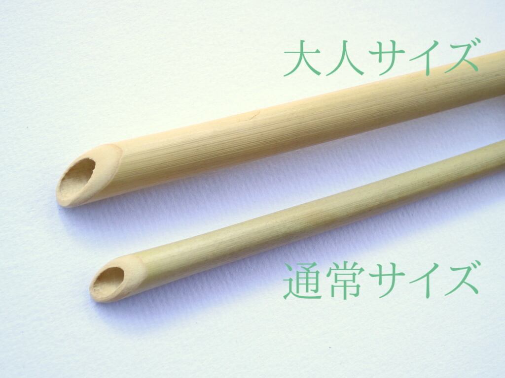 おとな竹ストロー18cm（両丸・レ先）