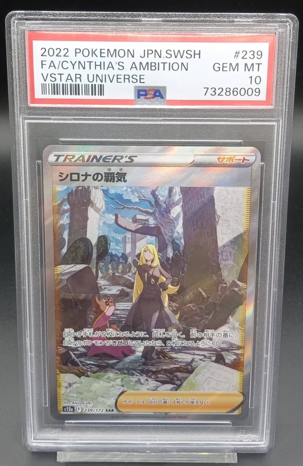 PSA10 シロナの覇気【SAR】{239/172} | ワンピース・ポケモンカード