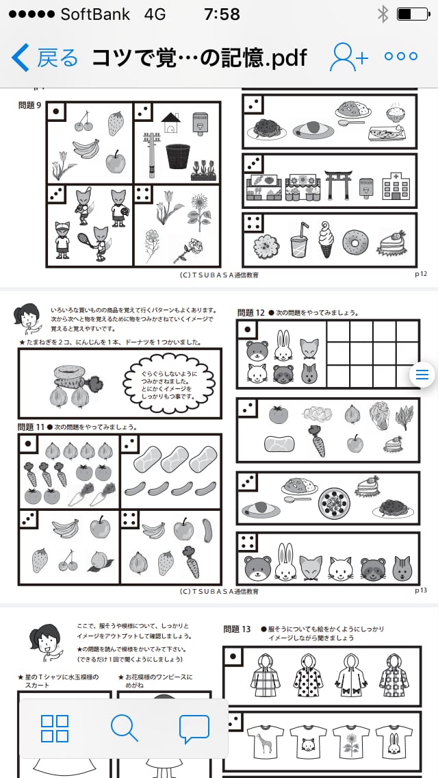 TSUBASA通信教育_はじめての小学校受験テキスト&お話の記憶問題集 記憶術で覚えるお話の記憶 | TSUBASA通信教育ネットショップ