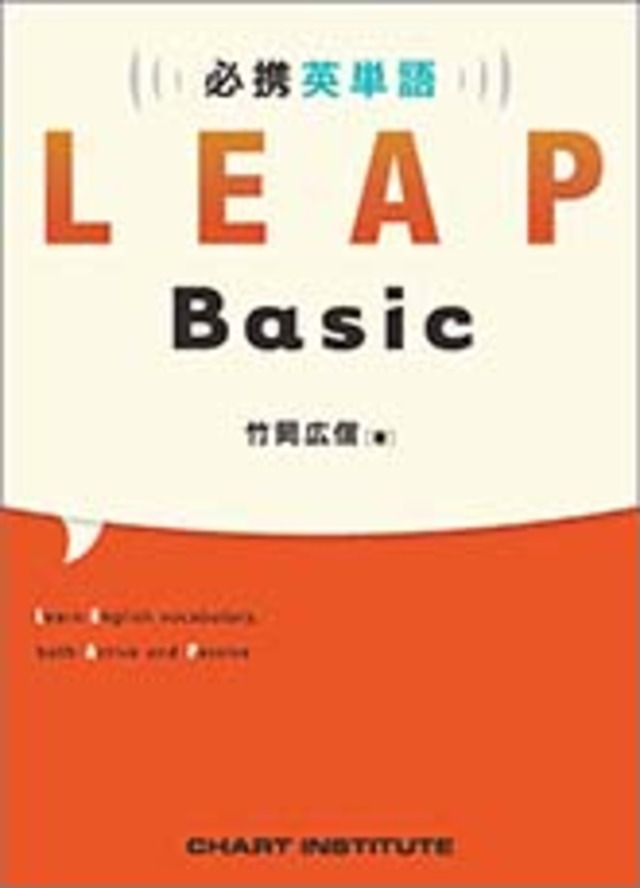 数研出版 必携 英単語 LEAP Basic 新品 問題集本体のみ 別冊解答なし 