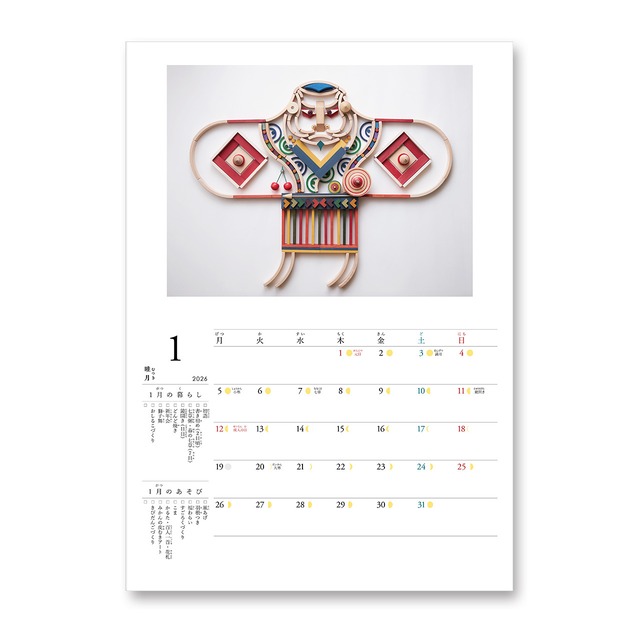 積み木手帖2026カレンダー