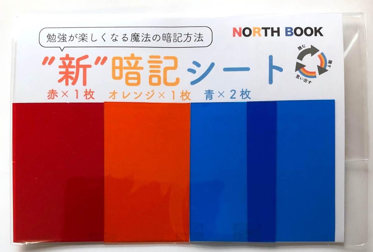 新 暗記シート お試し用sサイズ 9cm 5 5cm 新 暗記シート