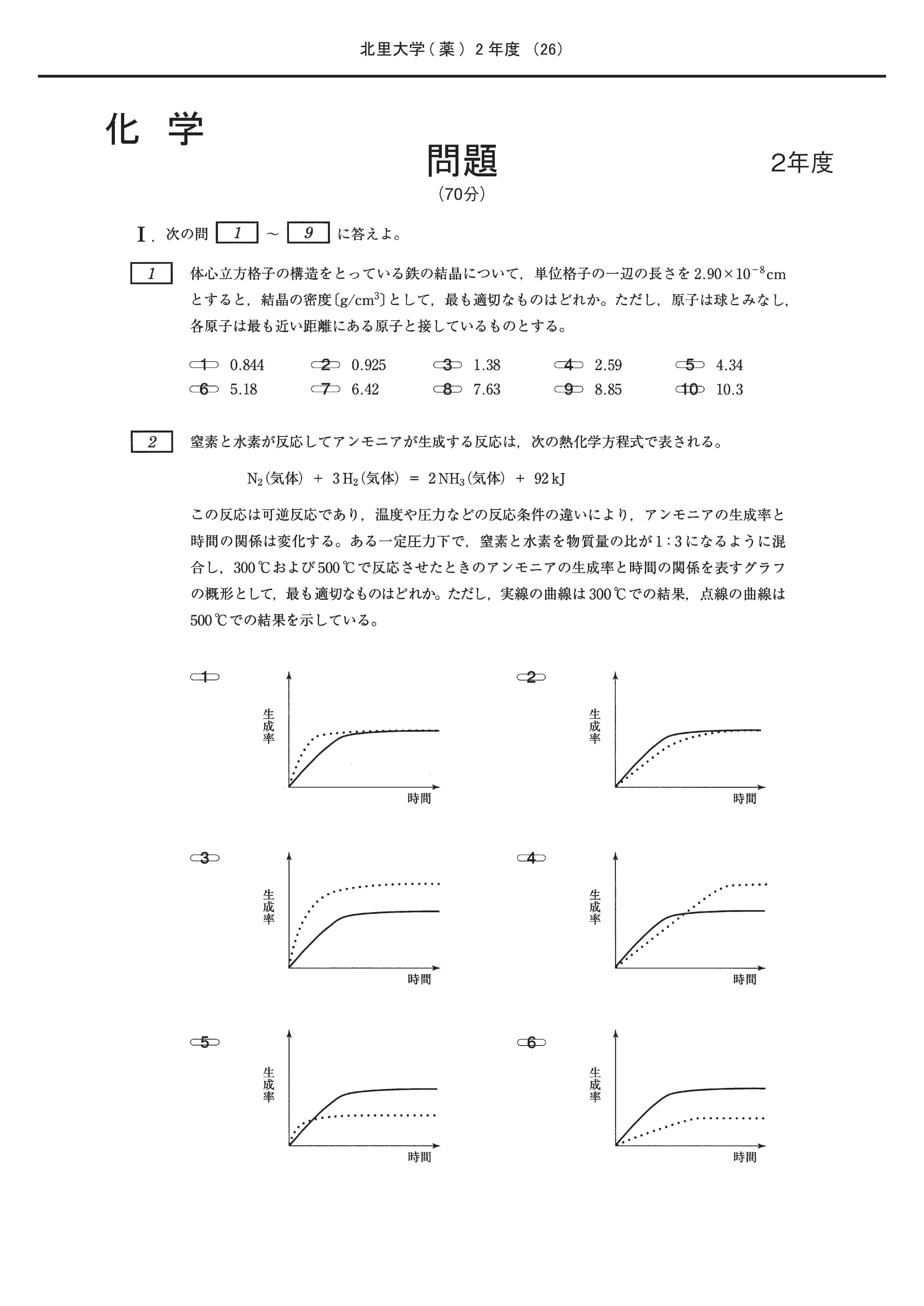 2025年度 私立薬学部入試問題と解答 3.北里大学 | 青本公式ショップ